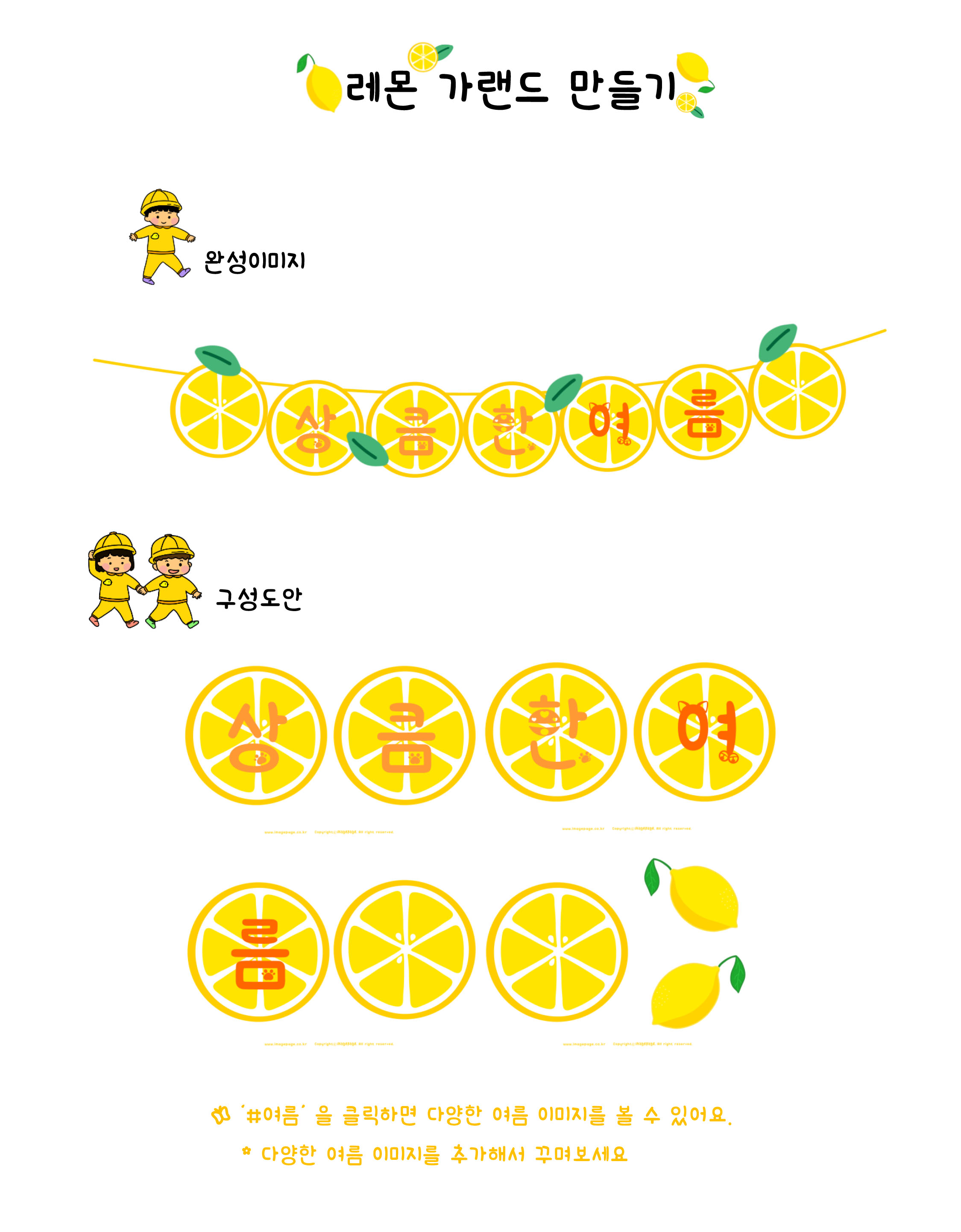 레몬 가랜드
