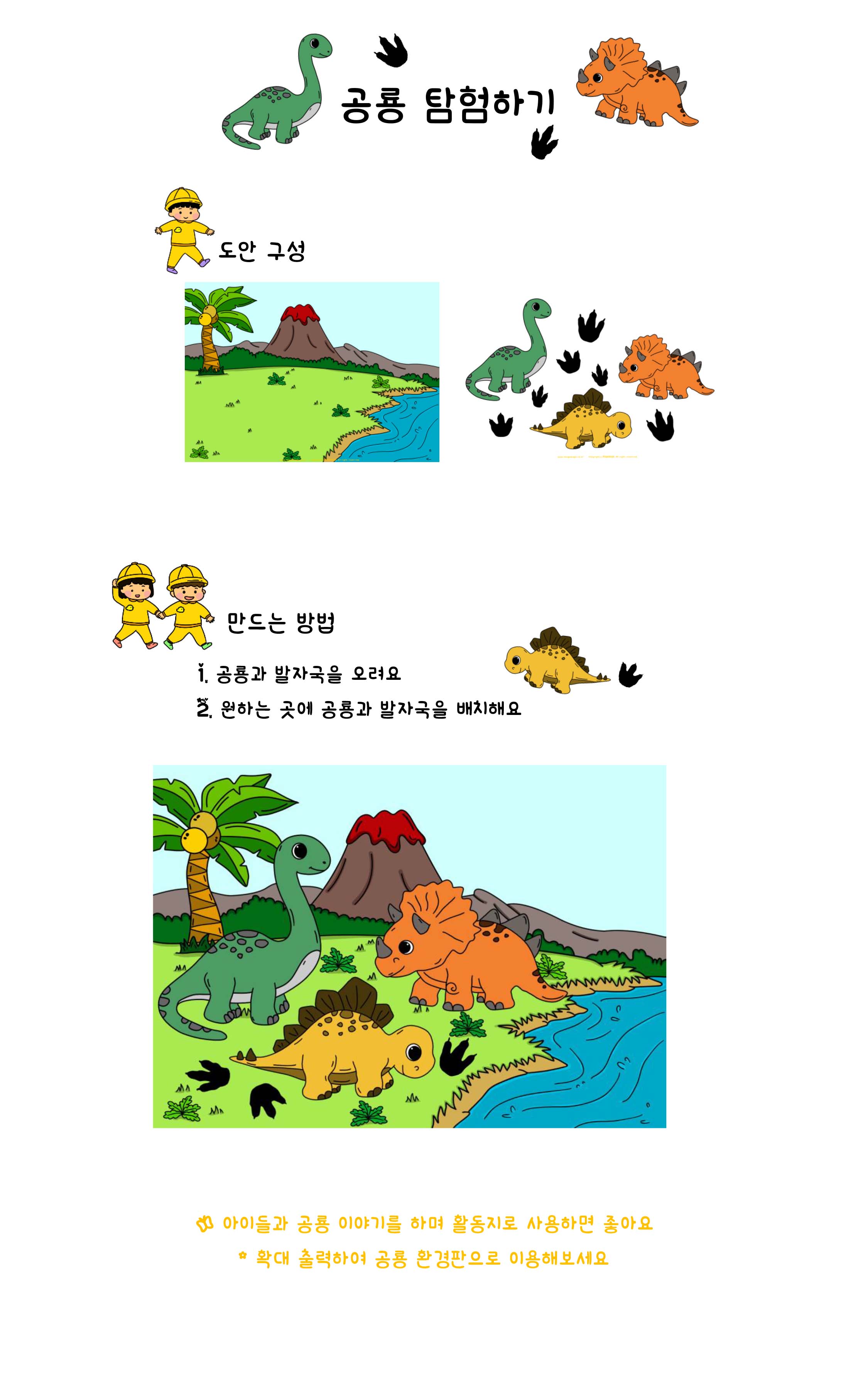 공룡탐험하기