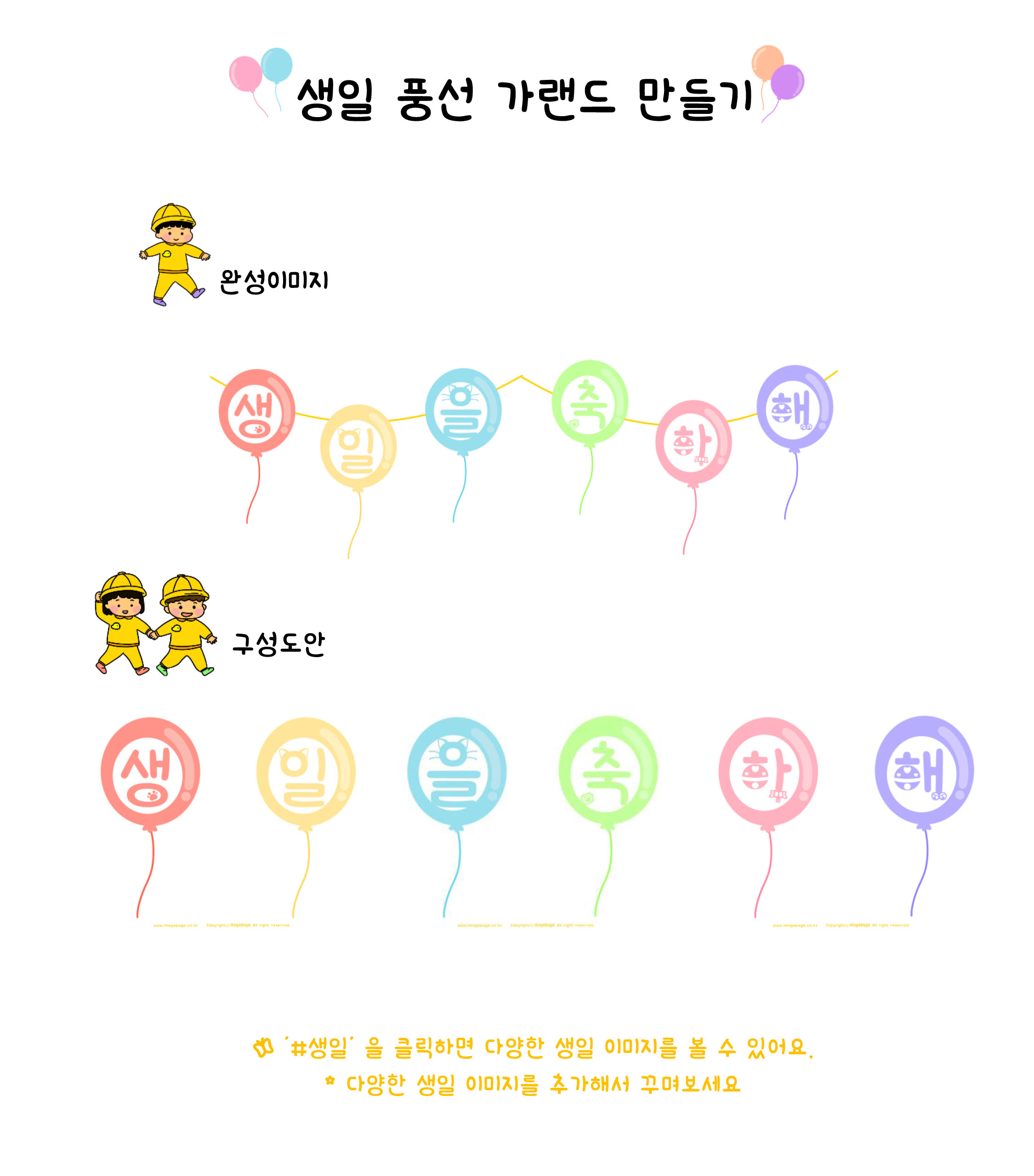 생일 풍선가랜드