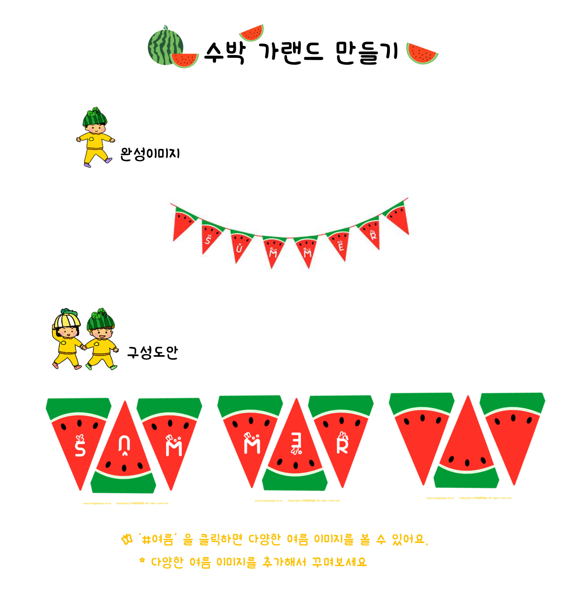 수박가랜드