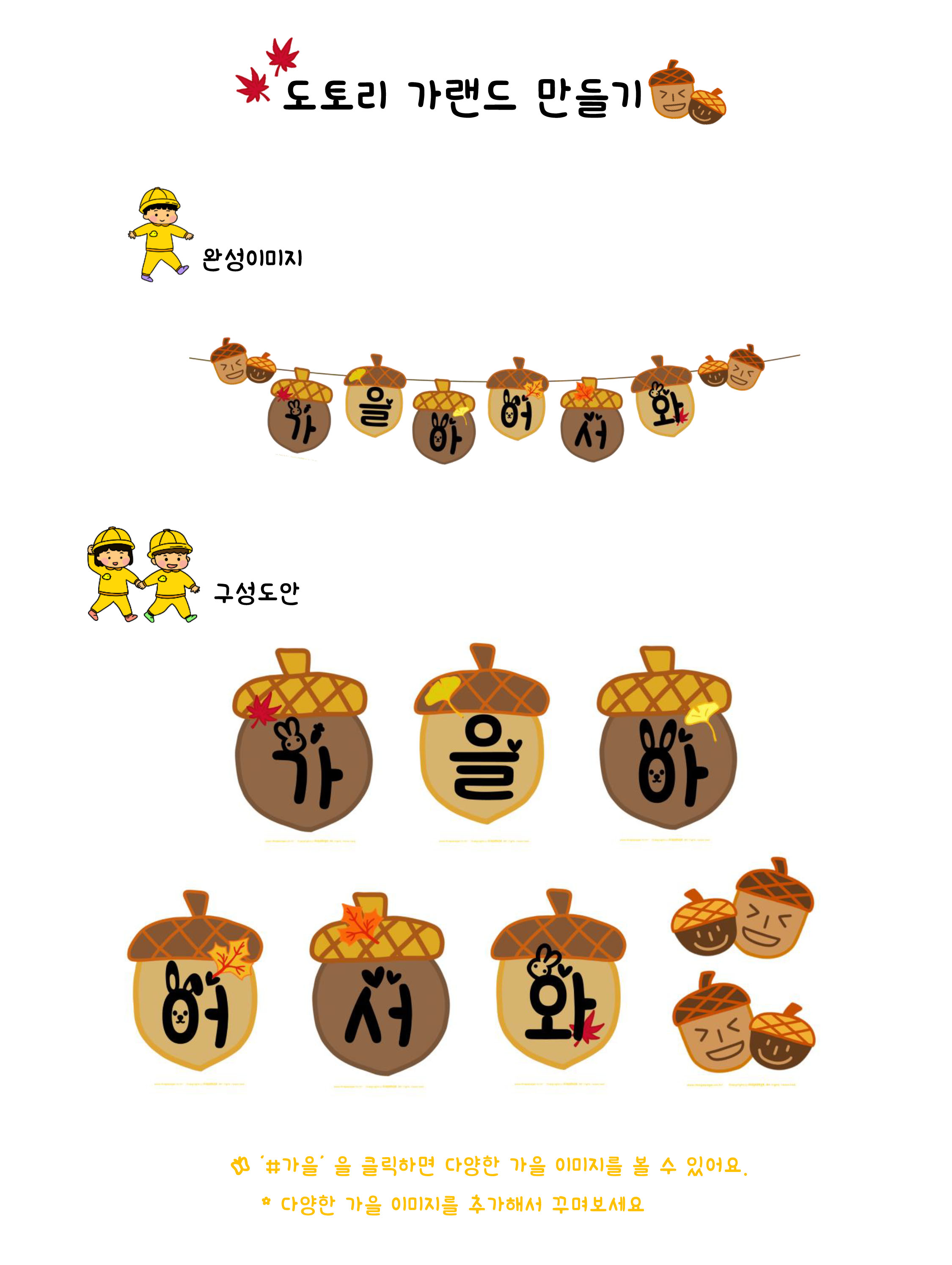 도토리 가랜드