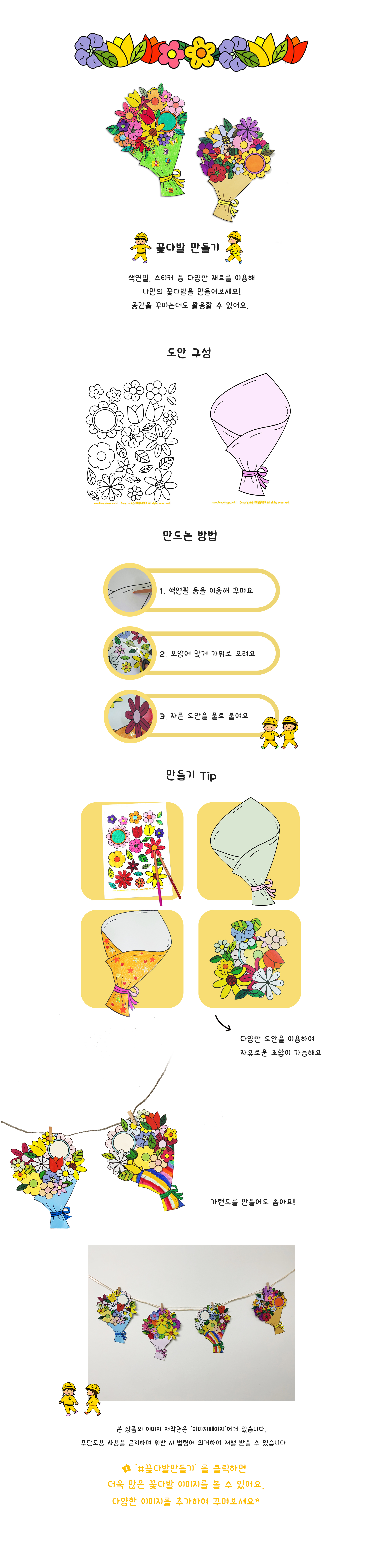 꽃다발 만들기