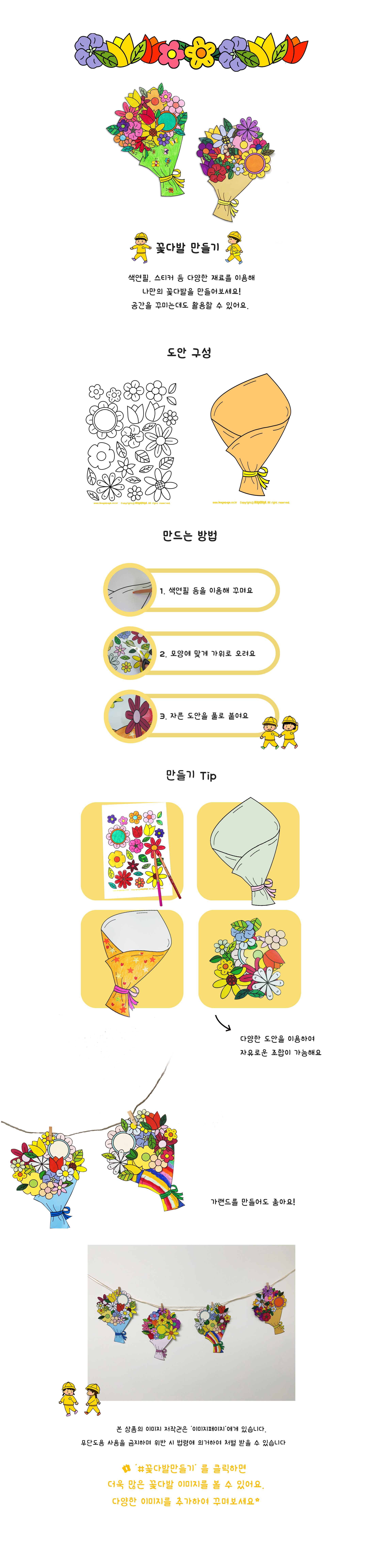 꽃다발 만들기