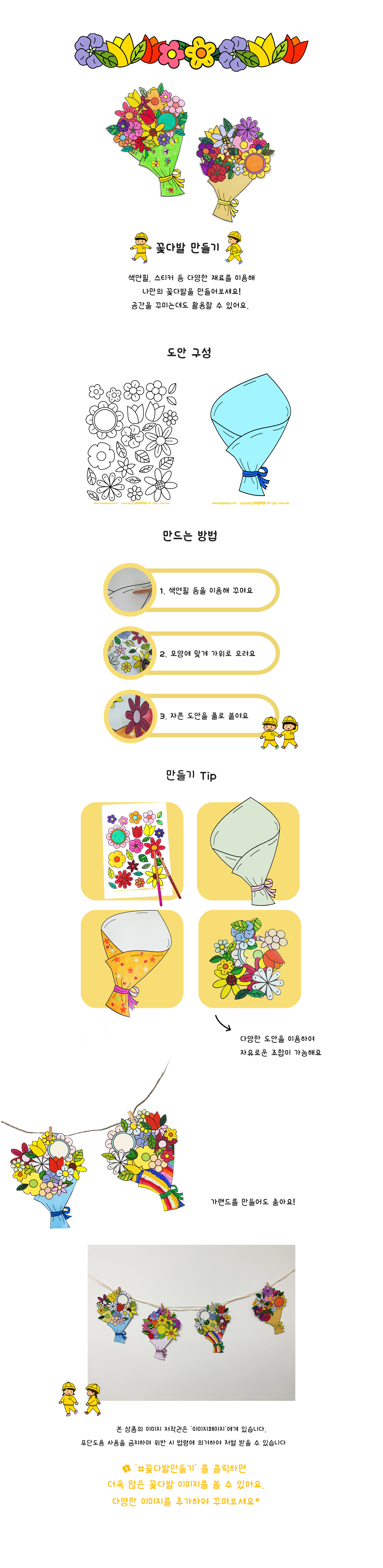 꽃다발 만들기