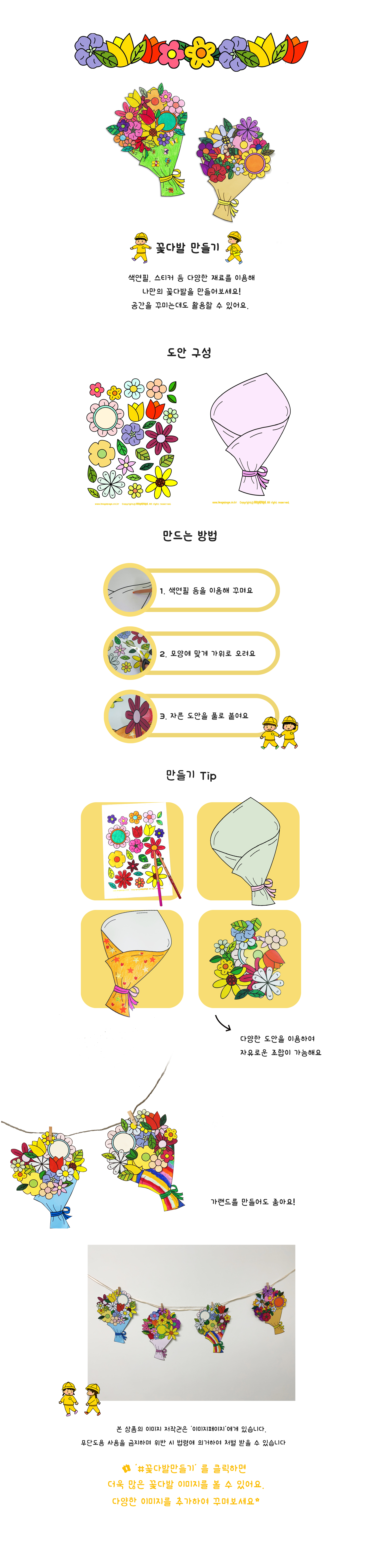 꽃다발 만들기