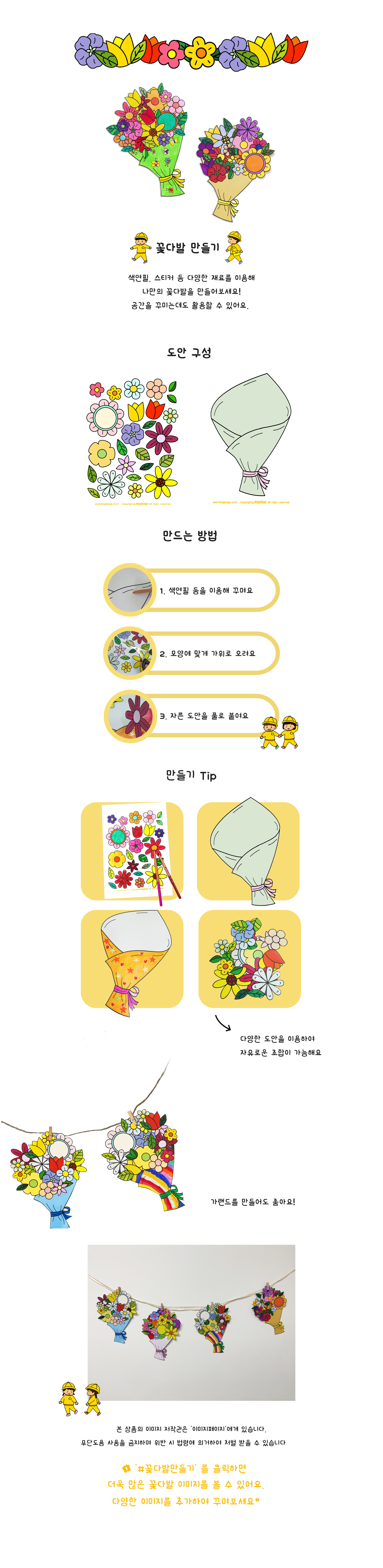 꽃다발 만들기