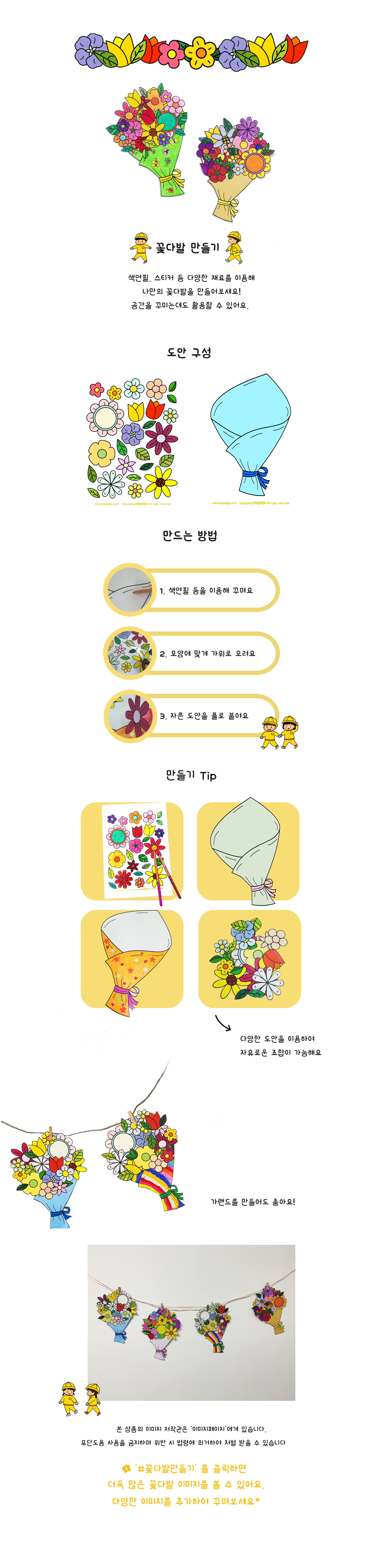 꽃다발 만들기