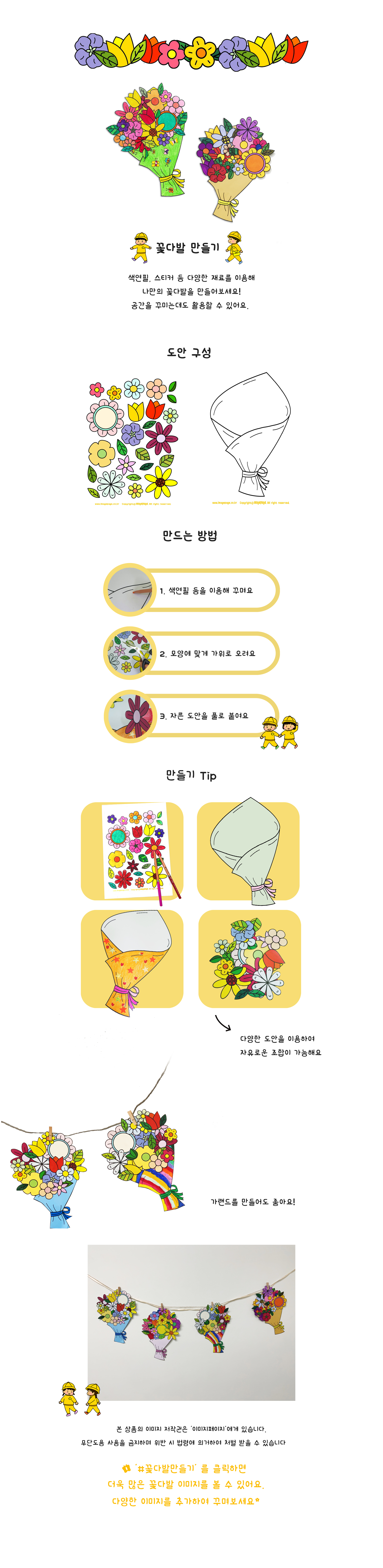 꽃다발 만들기