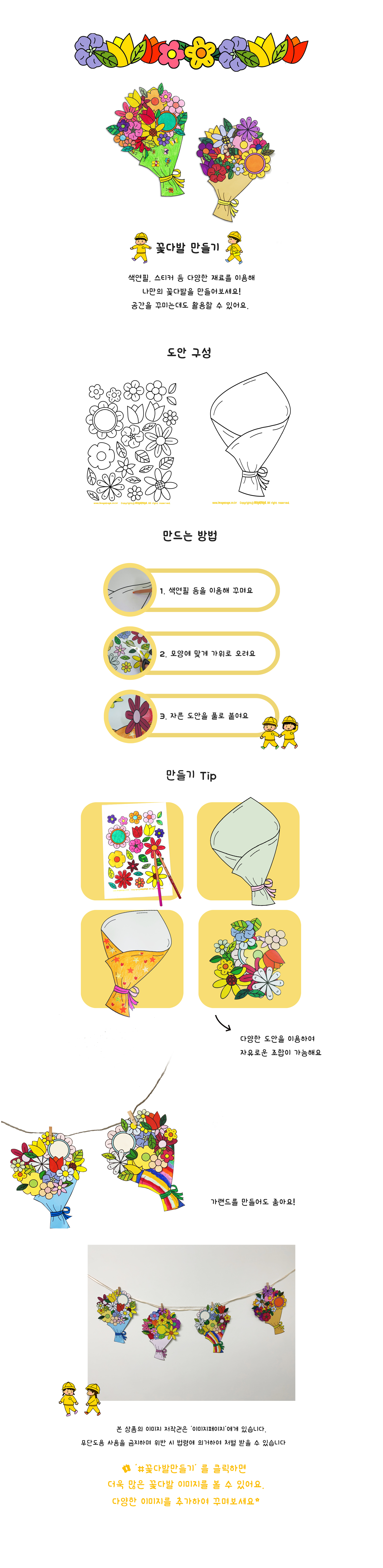 꽃다발 만들기