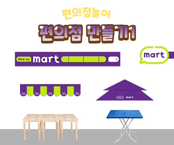 편의점만들기