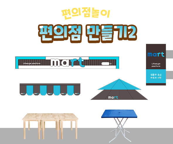 편의점만들기