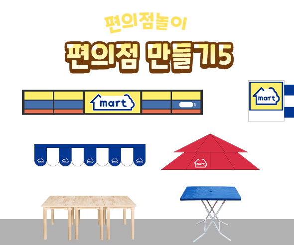 편의점만들기