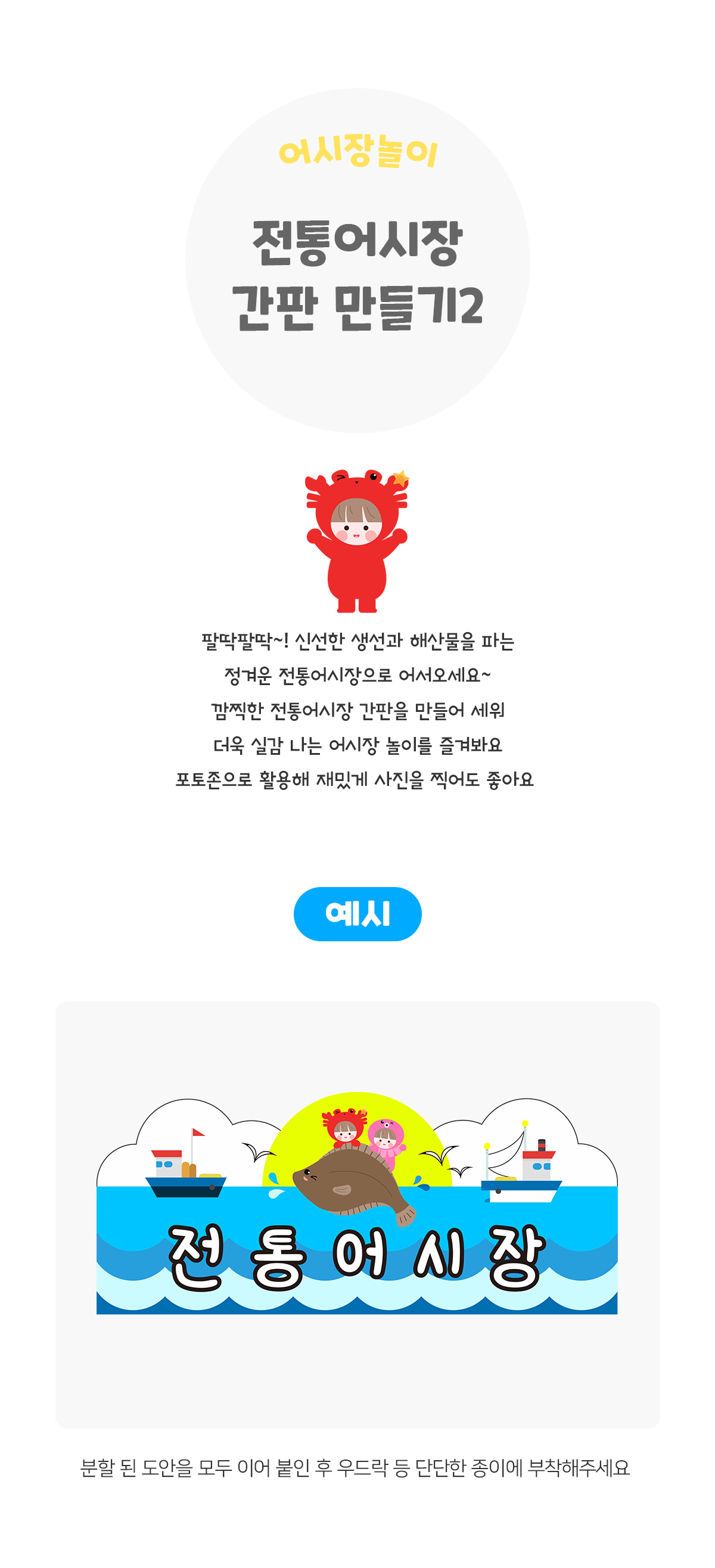 전통어시장간판만들기