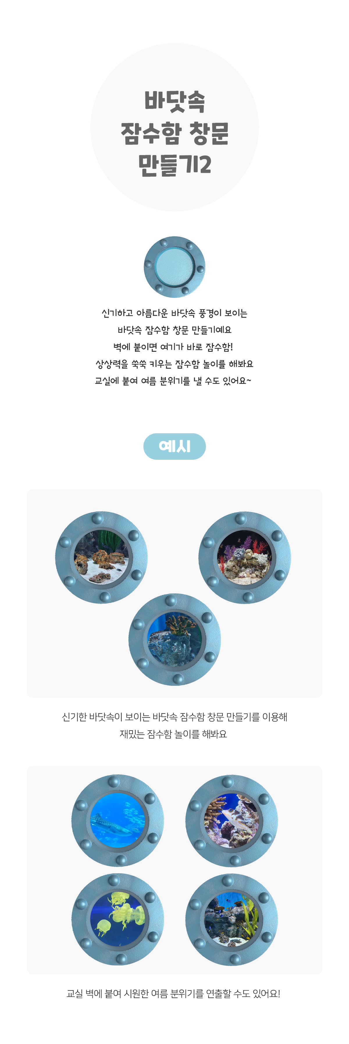 바닷속 잠수함 창문 만들기