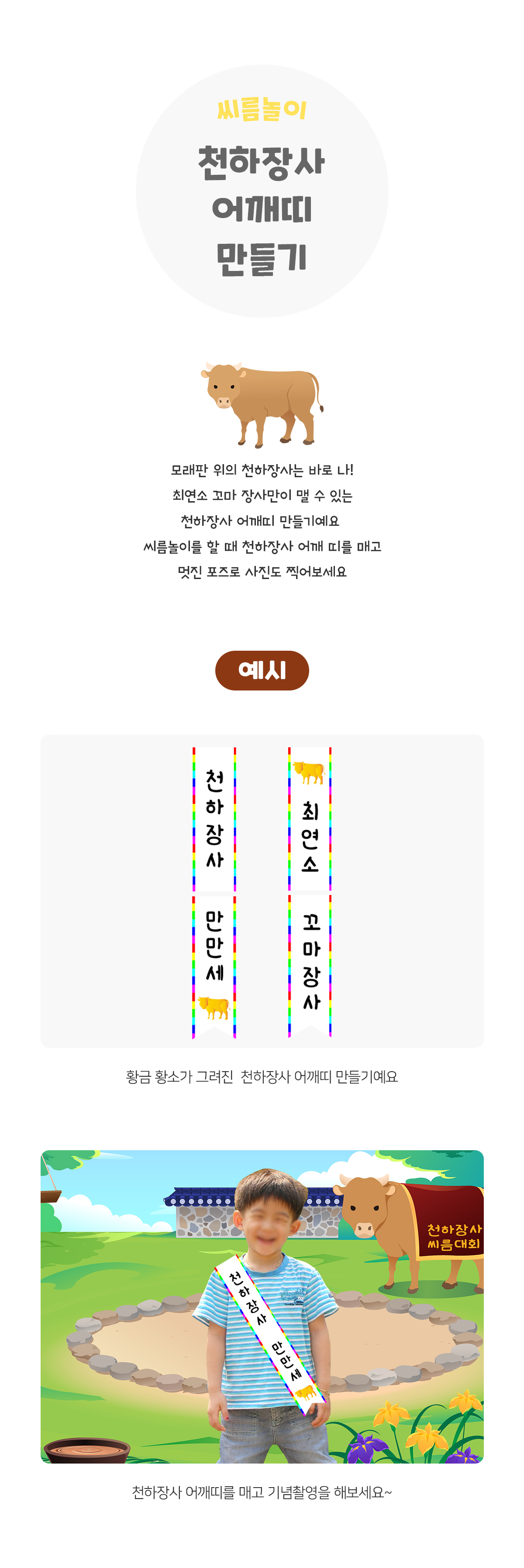 천사장사어깨띠만들기