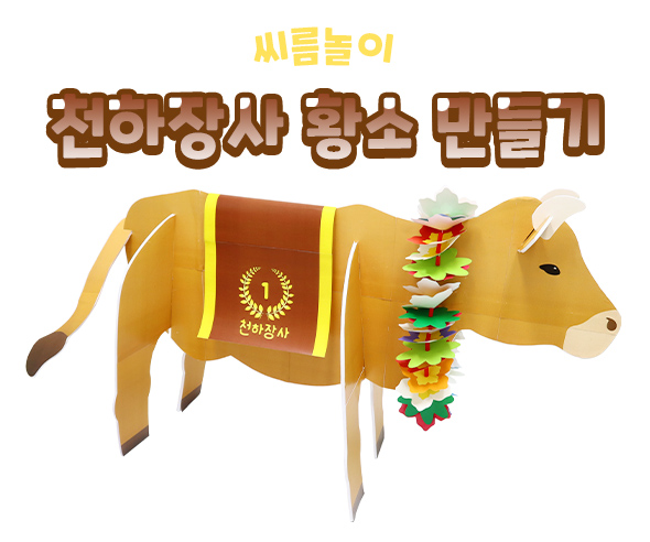 황소만들기