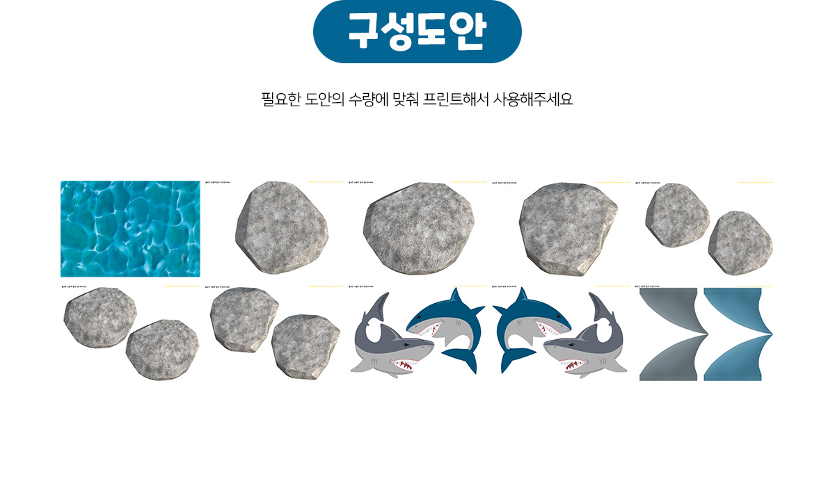 상어징검다리놀이
