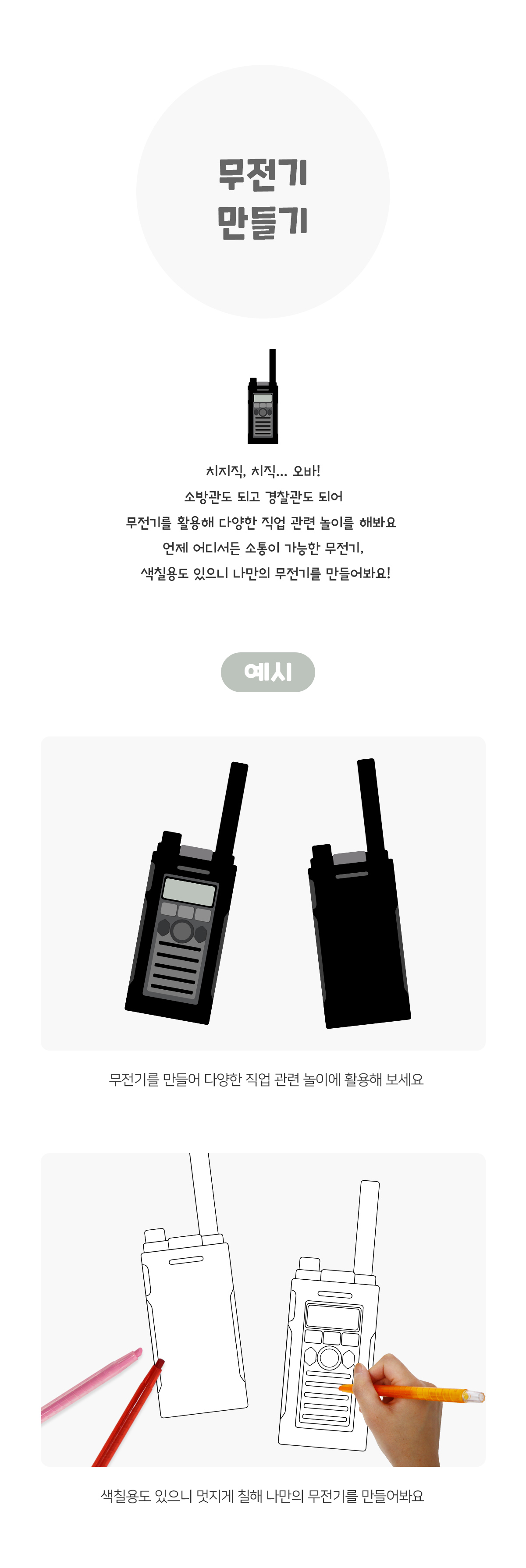 무전기만들기