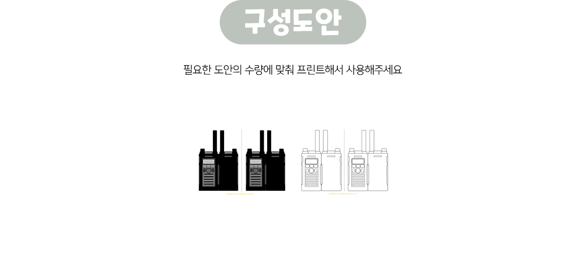 무전기만들기