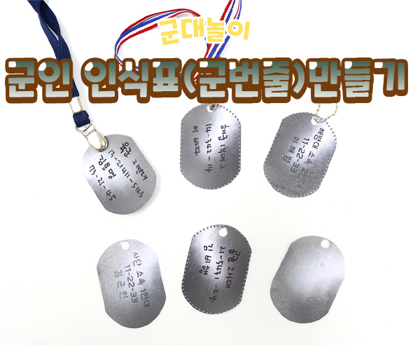 군번줄만들기