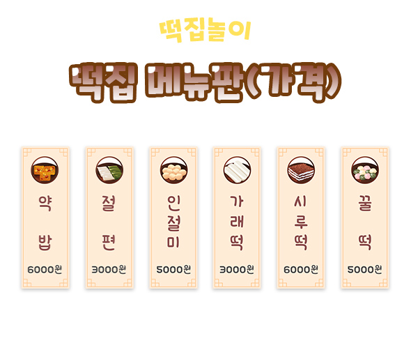 떡집메뉴판