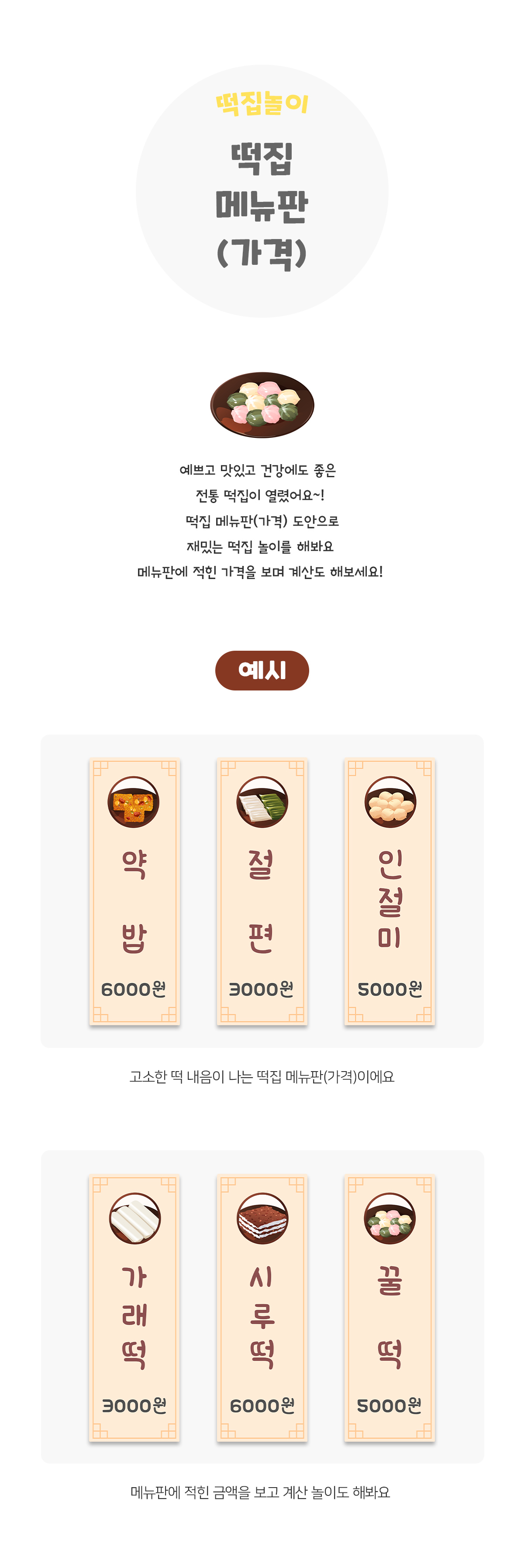 떡집메뉴판