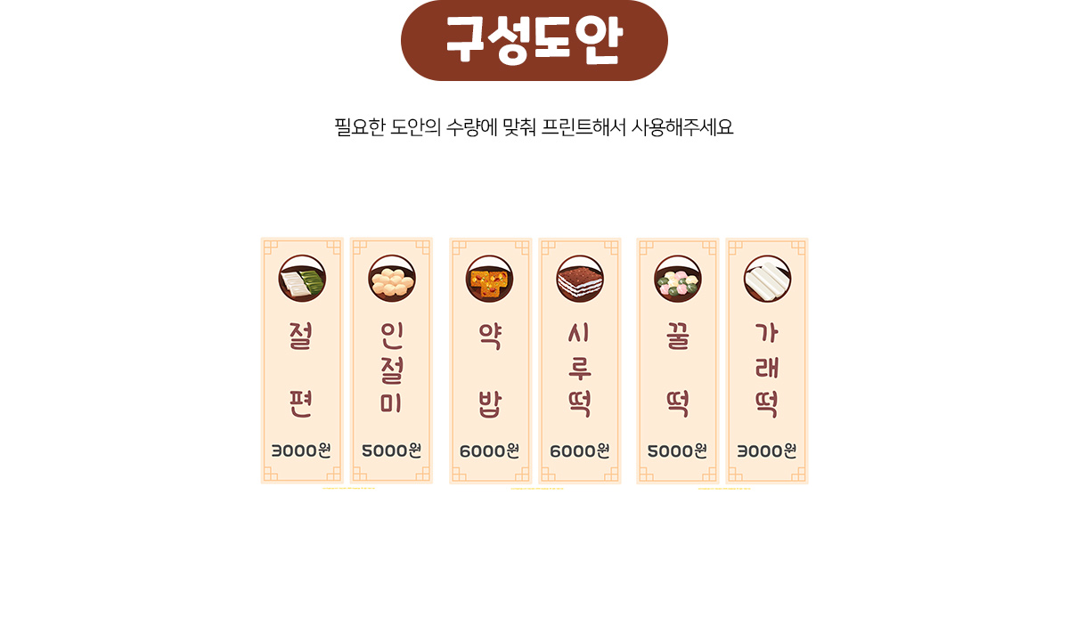 떡집메뉴판