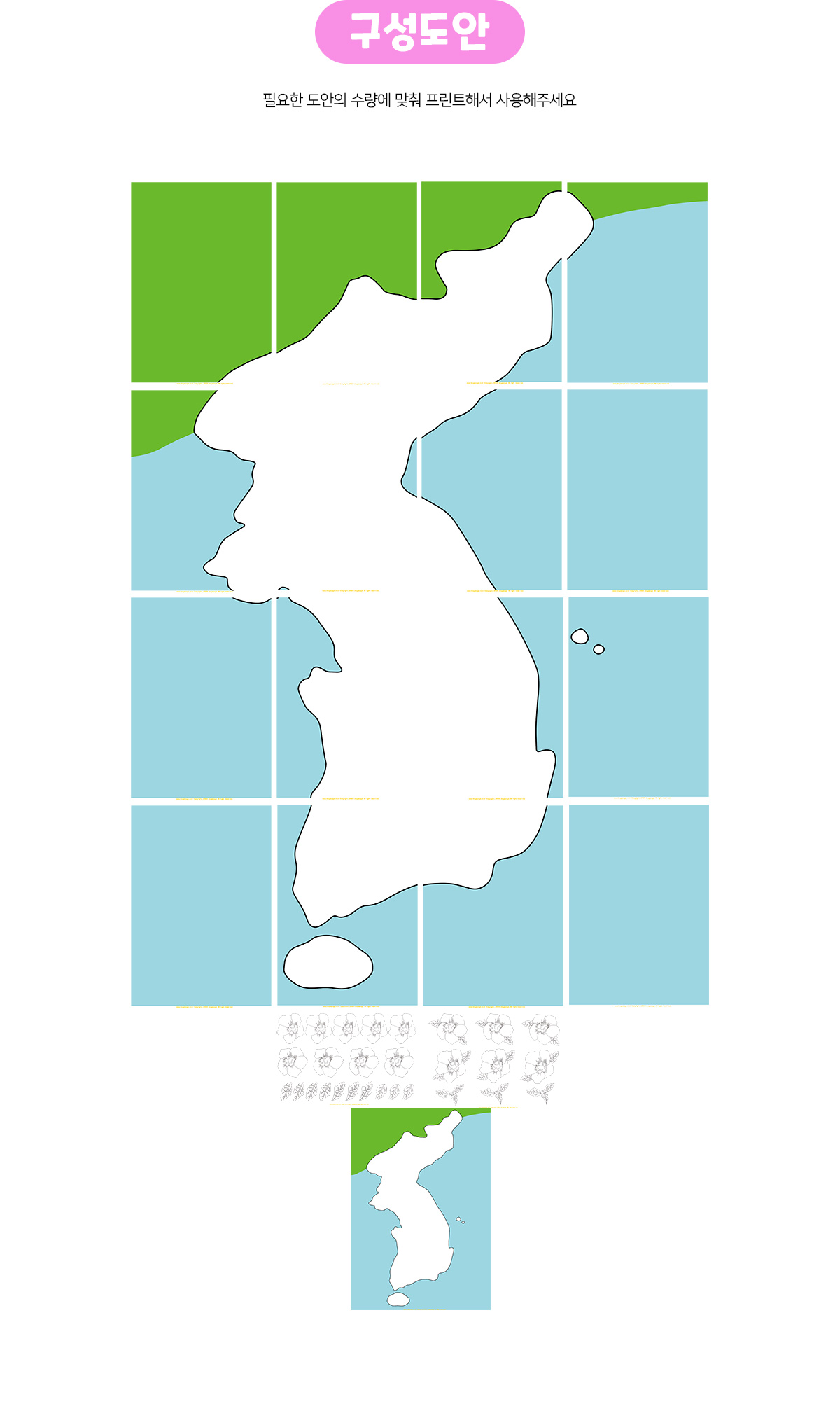 다같이무궁화지도만들기