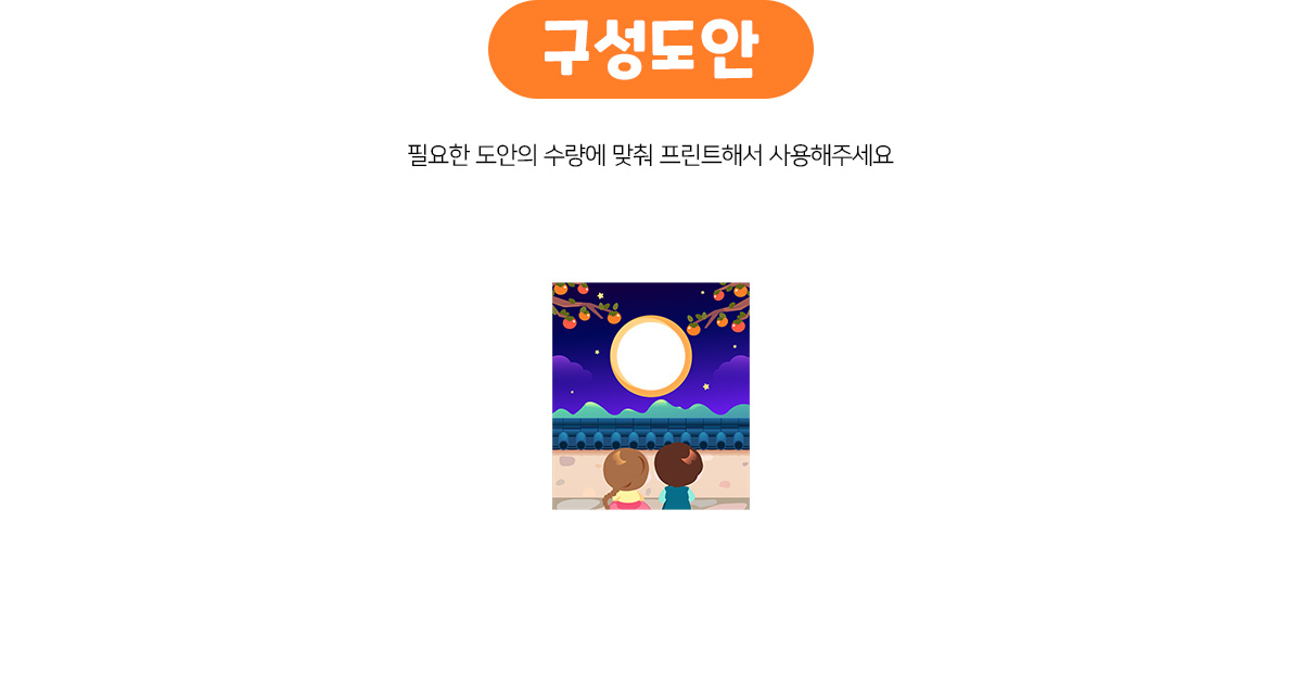 한가위보름달포토존