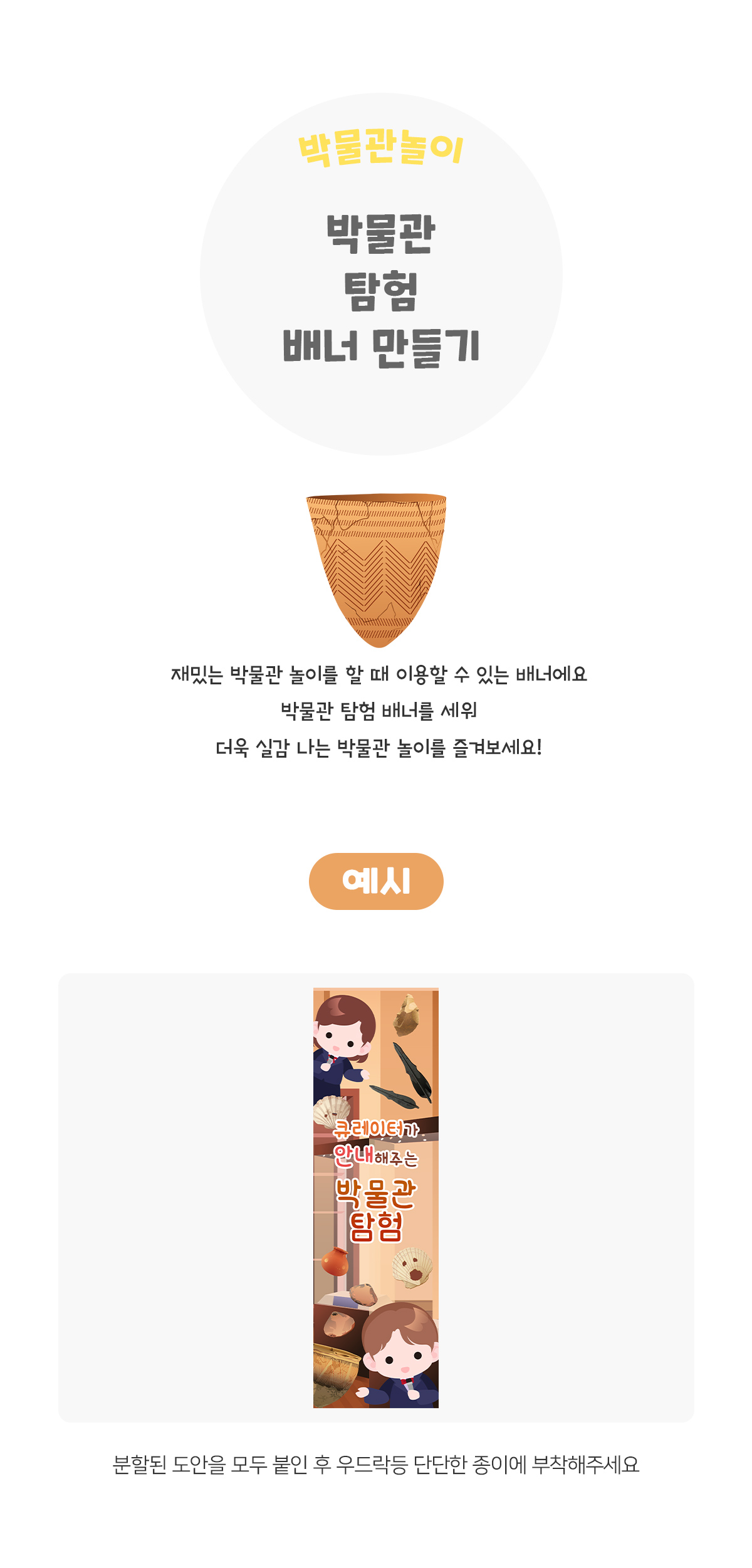 박물관탐험배너만들기