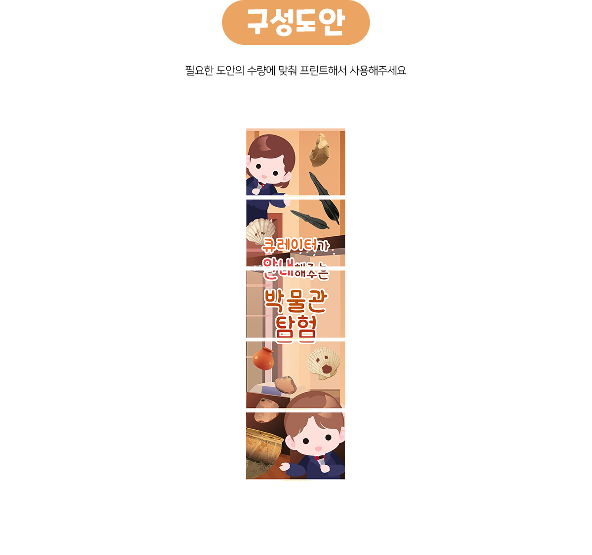 박물관탐험배너만들기