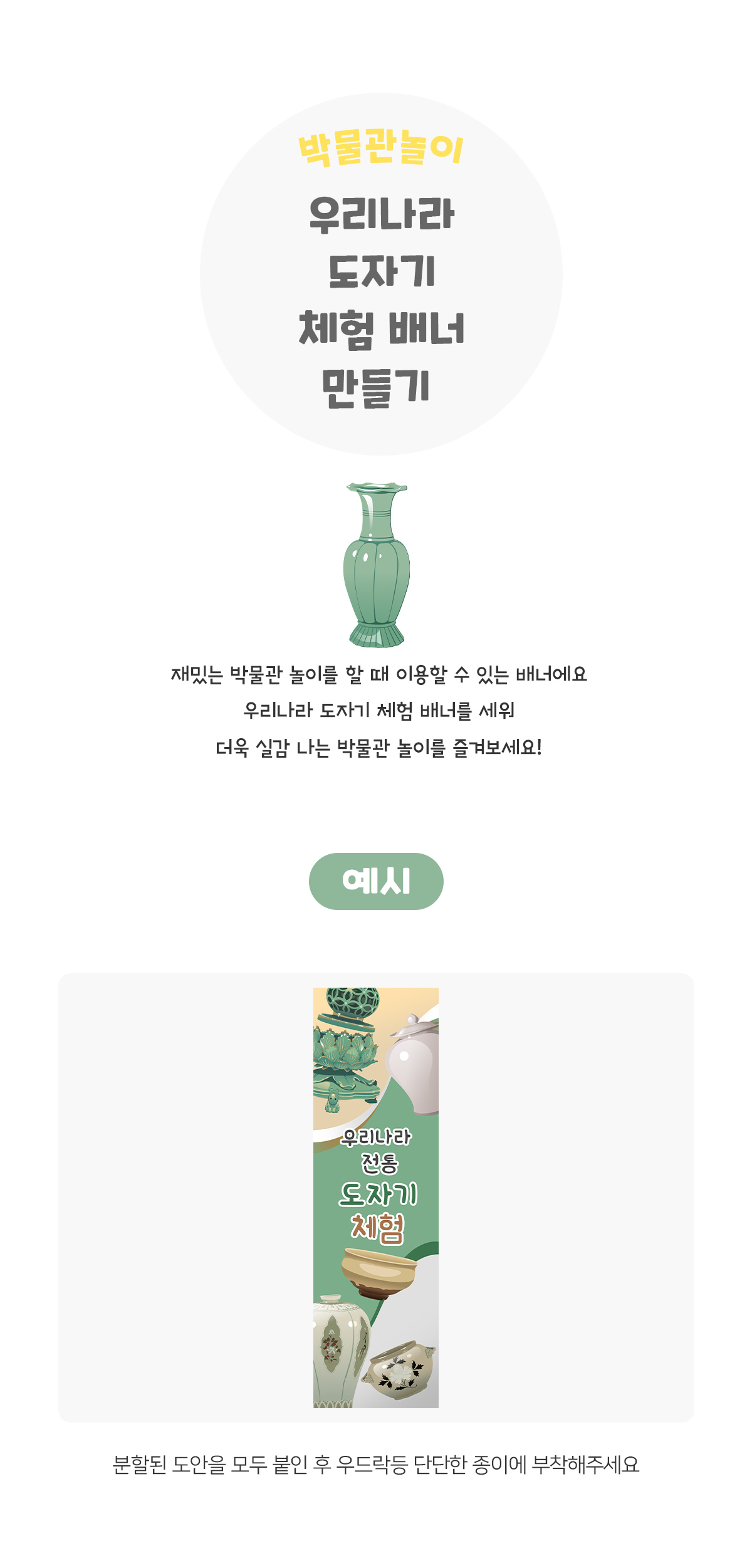 우리나라도자기체험배너만들기