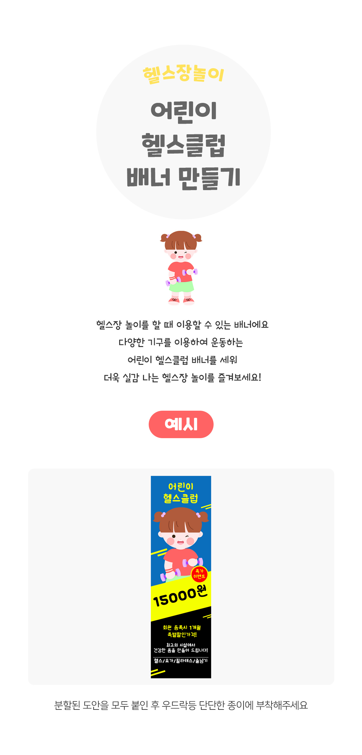 어린이헬스클럽배너