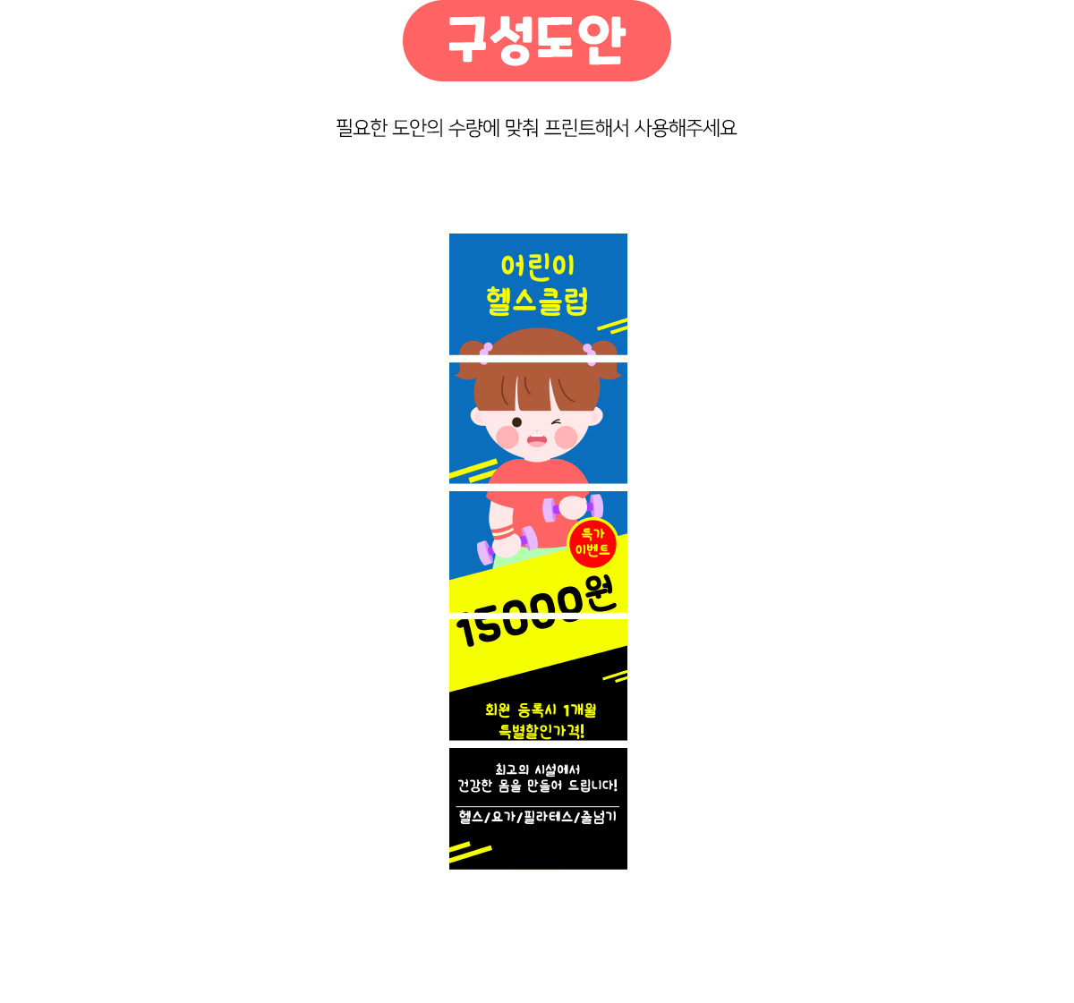 어린이헬스클럽배너