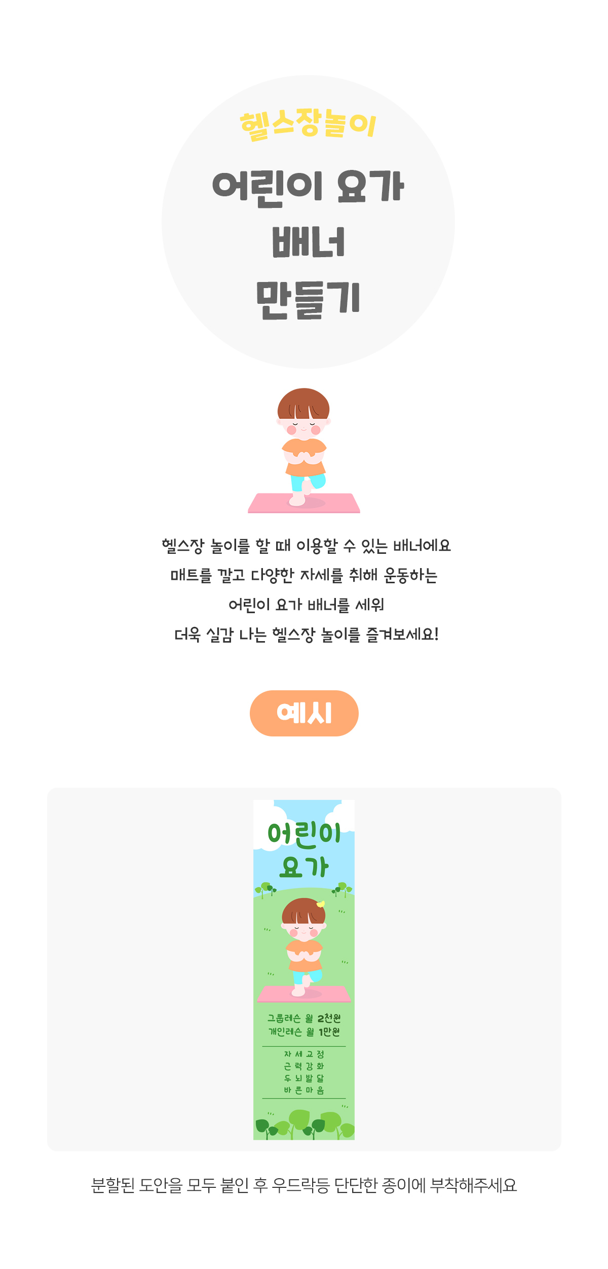 어린이요가배너만들기