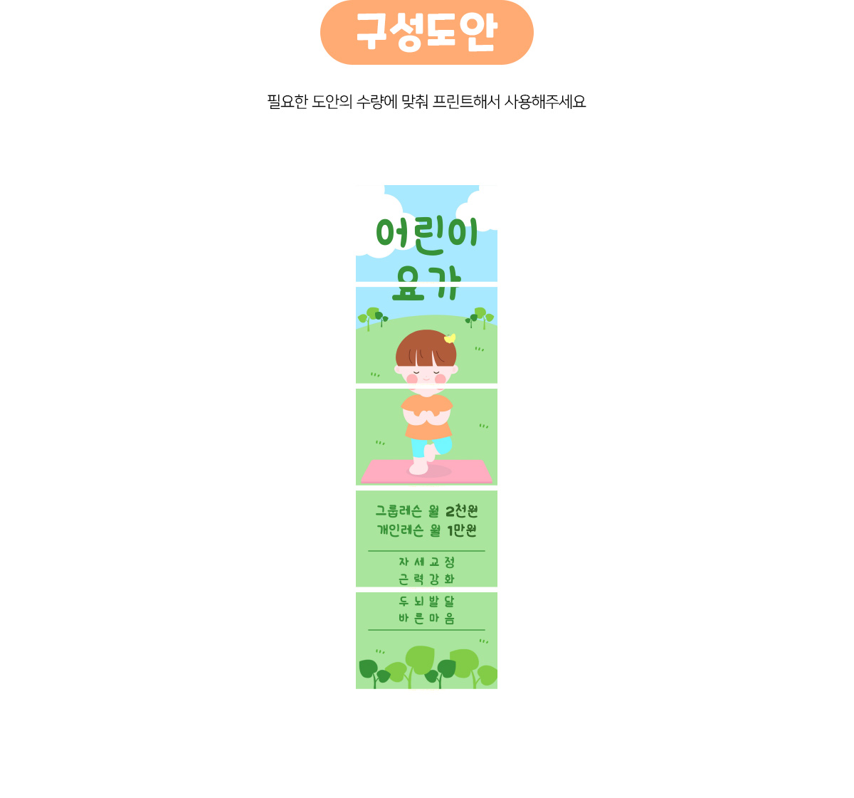 어린이요가배너만들기