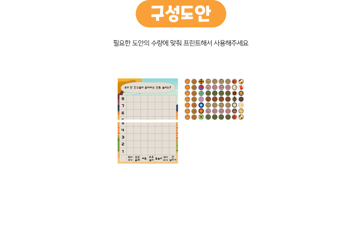 우리반이좋아하는전통놀이그래프