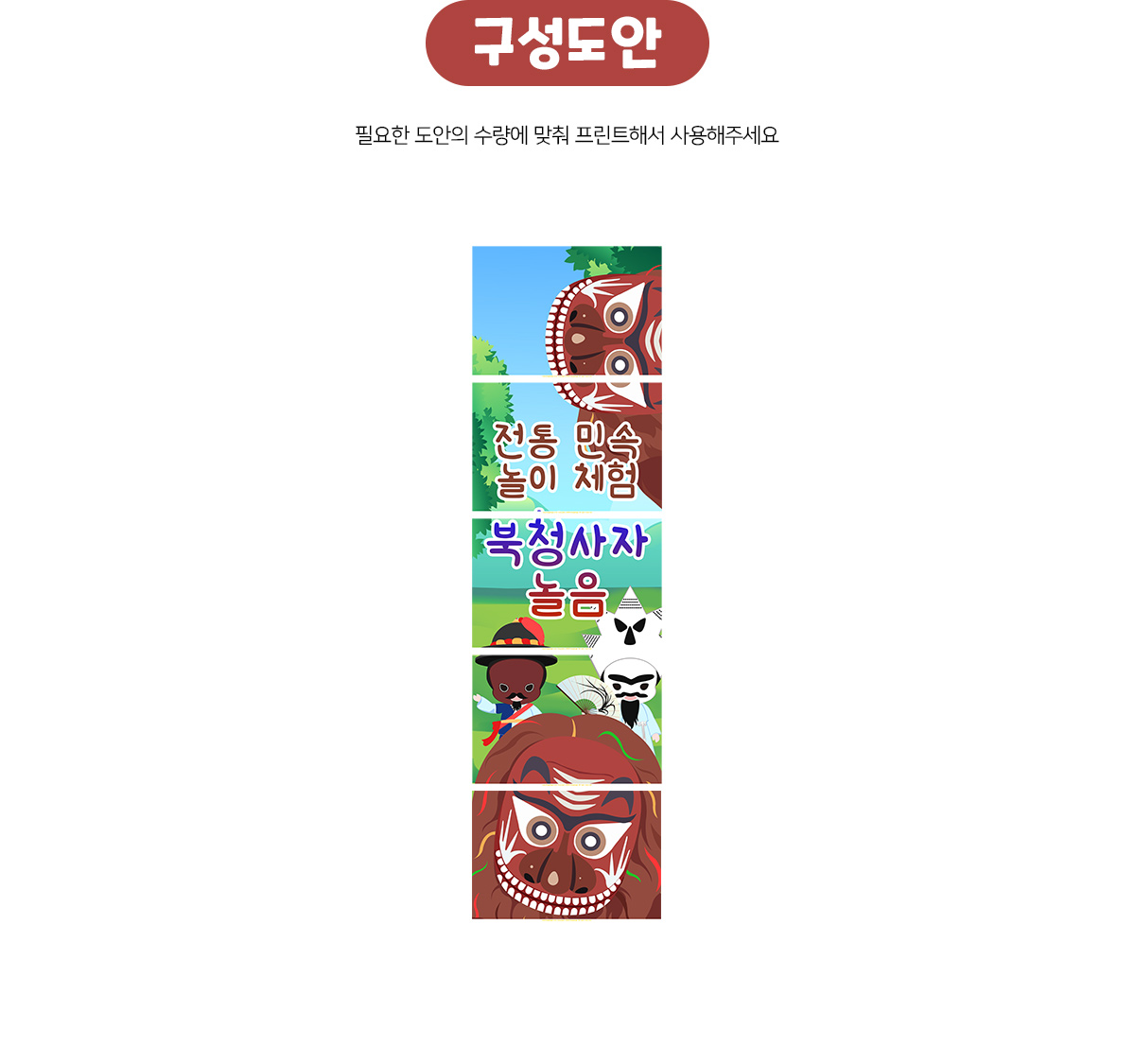 전통민속놀이체험북청사자놀음배너만들기