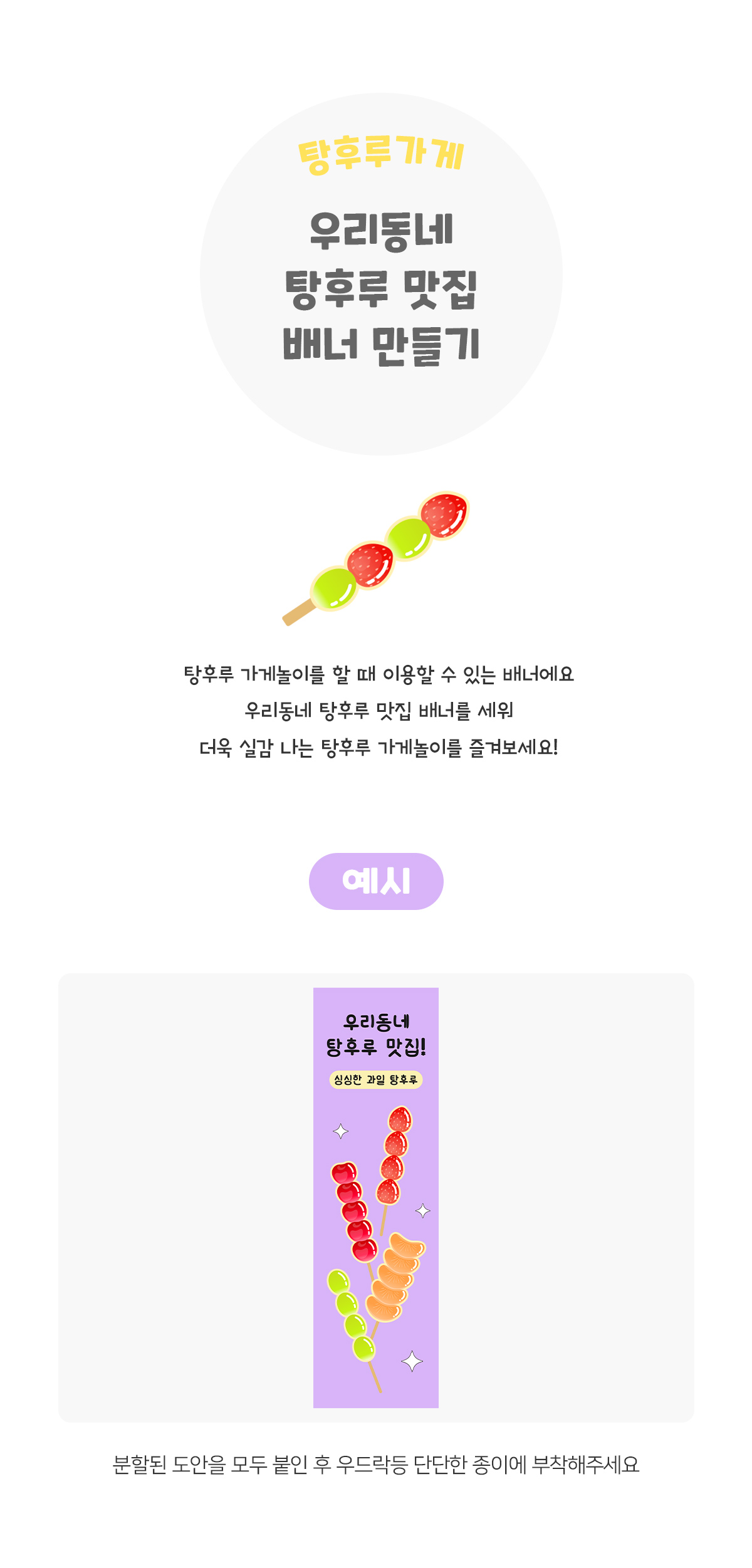 우리동네탕후루맛집배너만들기