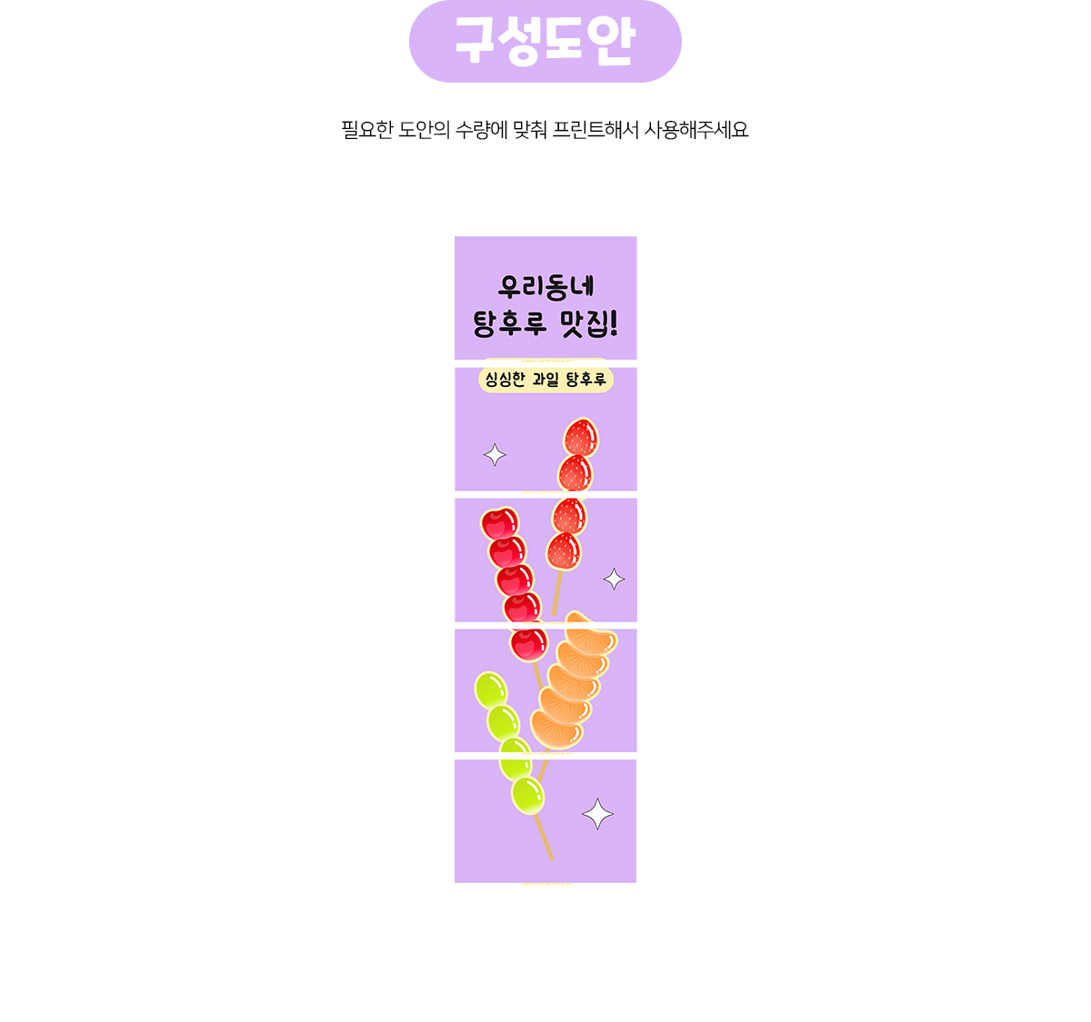 우리동네탕후루맛집배너만들기