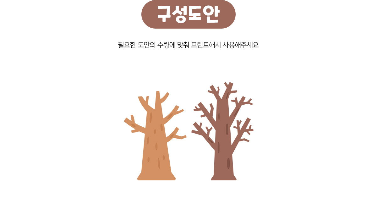잎사귀없는나무만들기