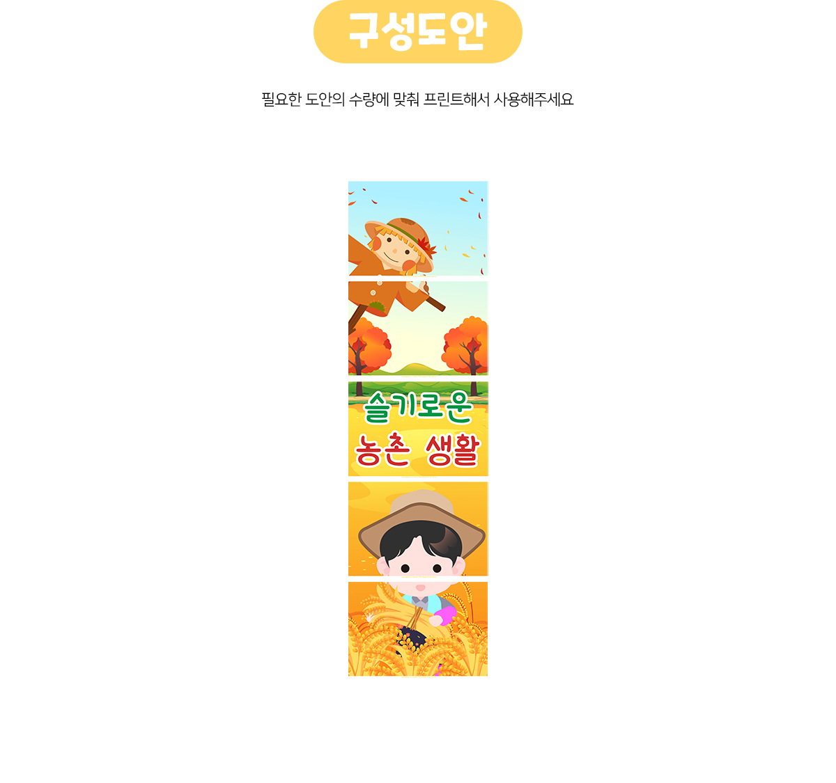 슬기로운농촌생활(벼농사)배너만들기