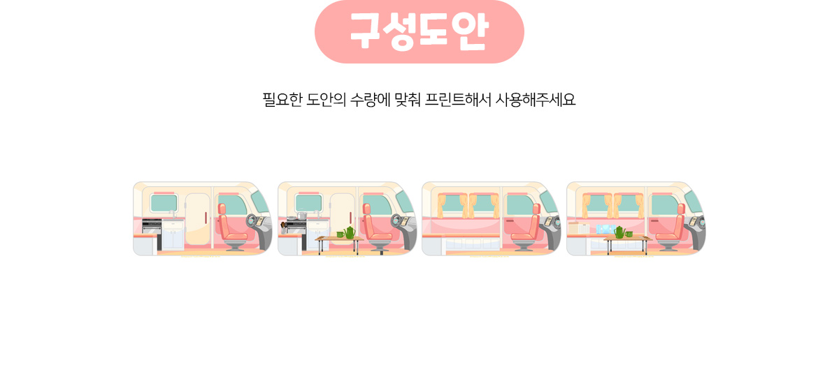 캠핑카만들기(내부)