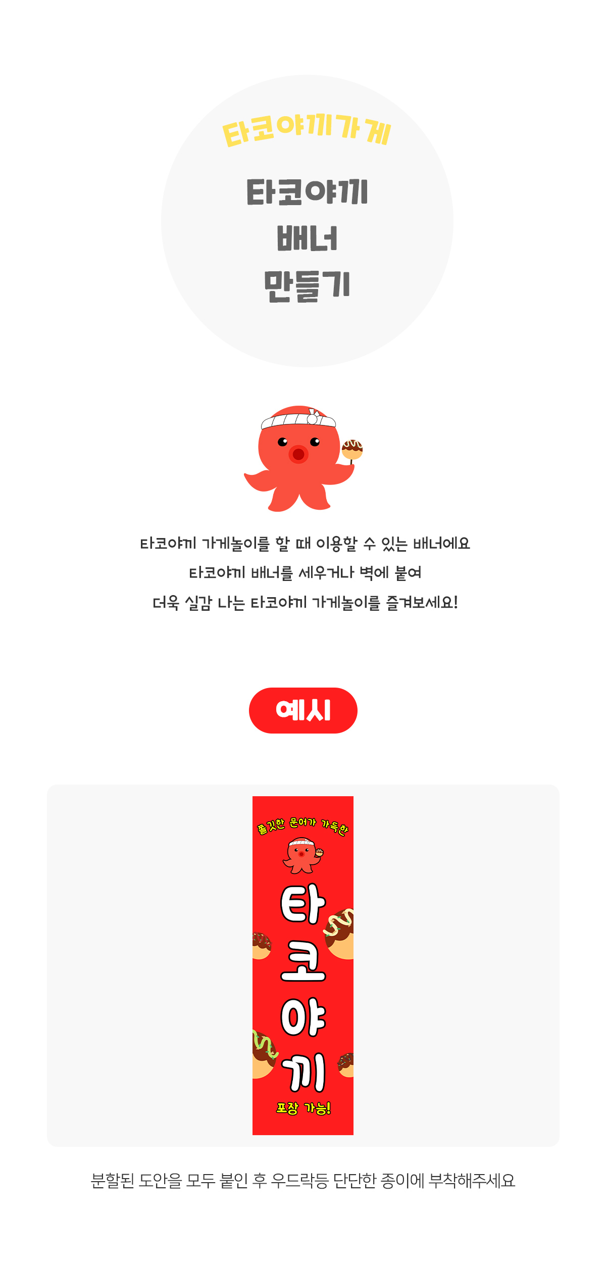 타코야끼배너만들기