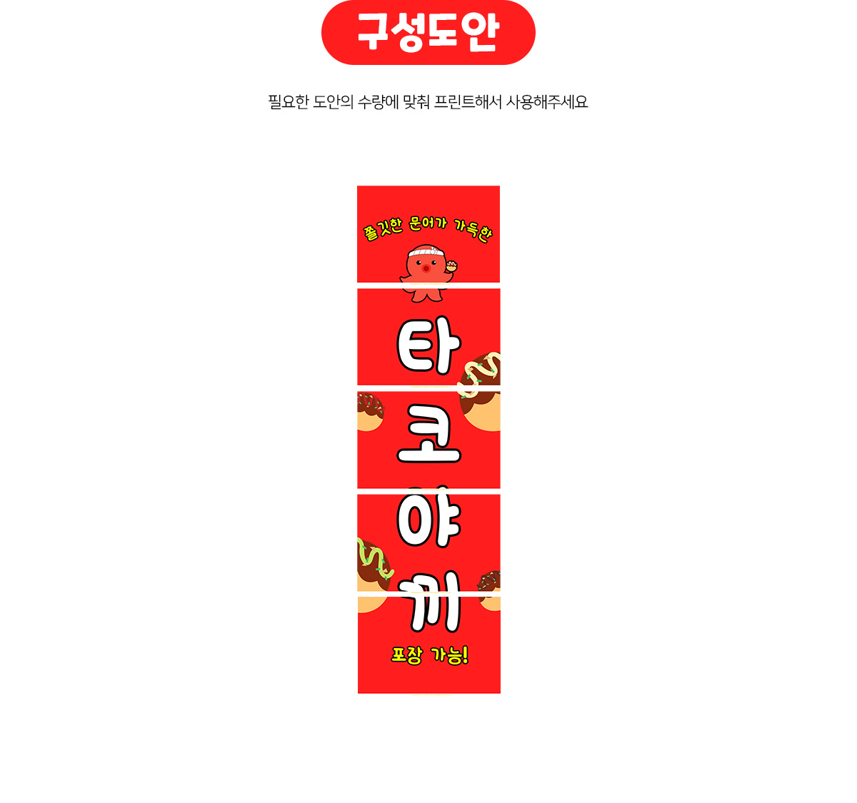 타코야끼배너만들기