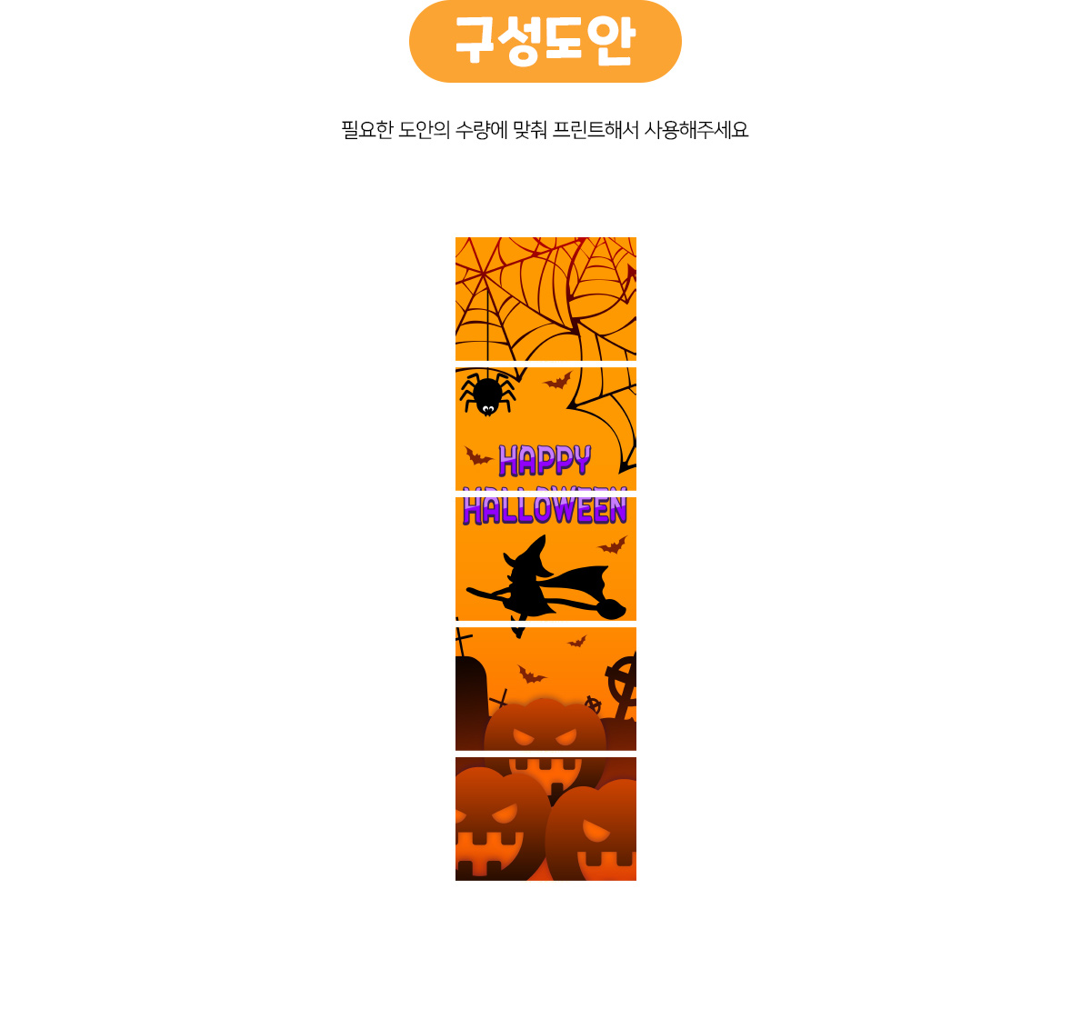 HAPPYHALLOWEEN세로배너(주황)만들기
