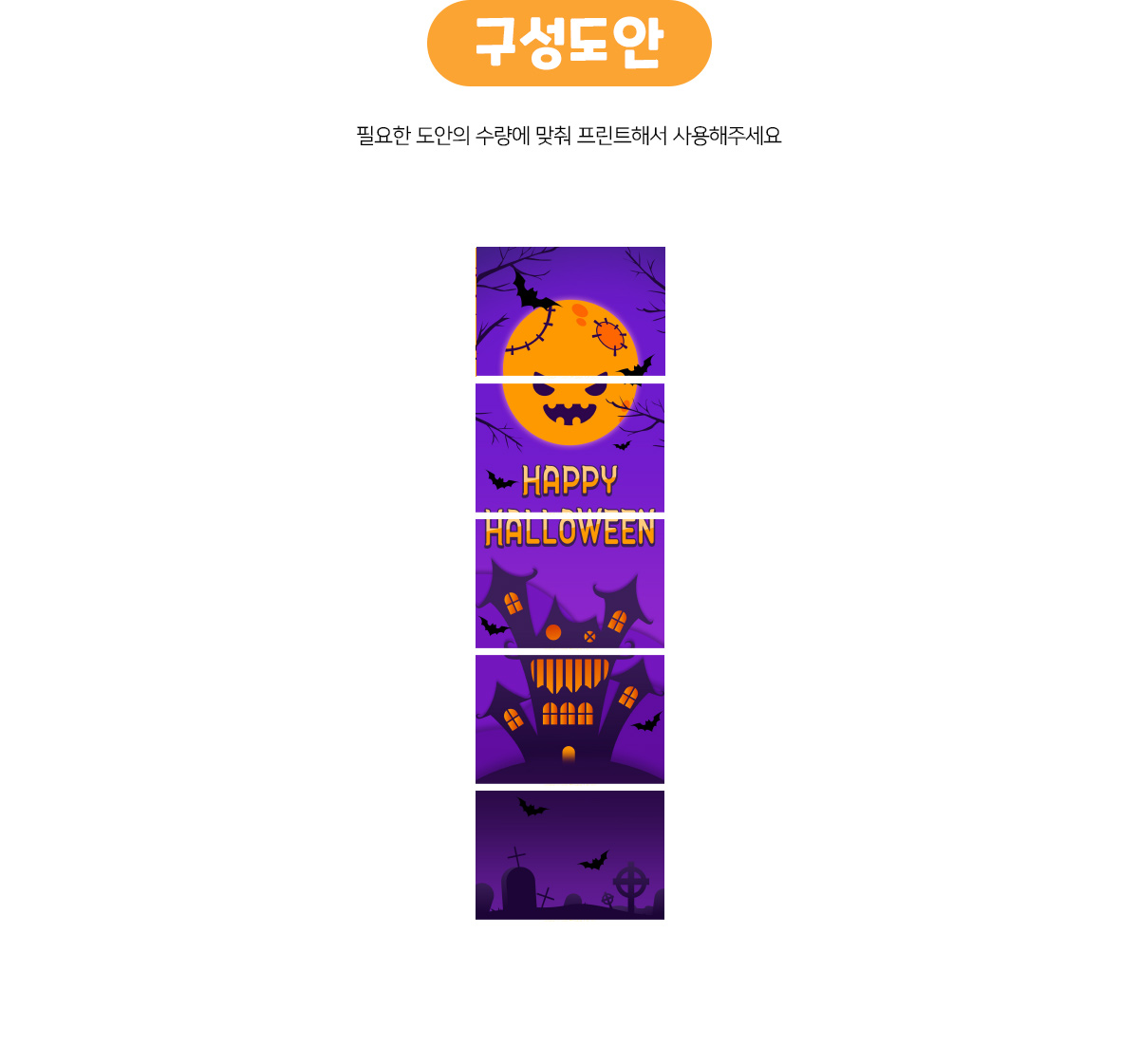 HAPPYHALLOWEEN세로배너(보라)만들기