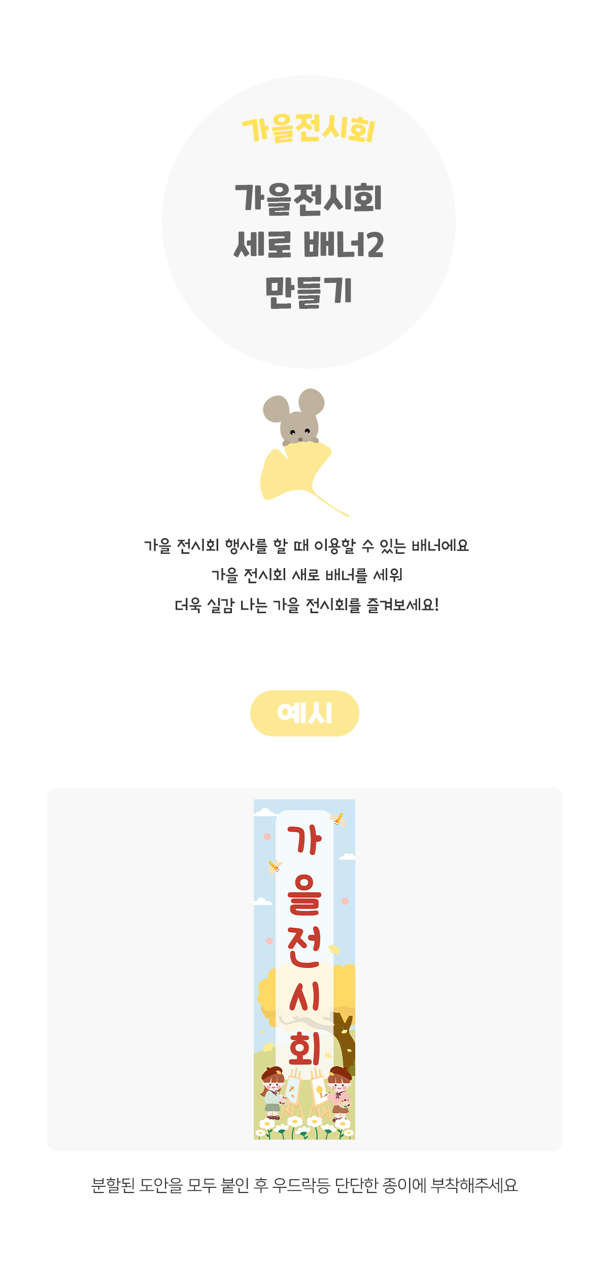 가을전시회세로배너만들기
