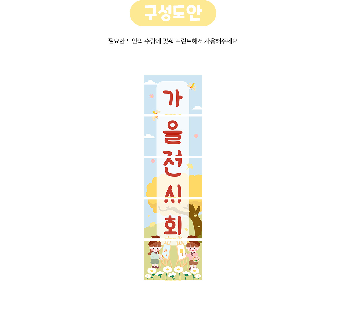 가을전시회세로배너만들기