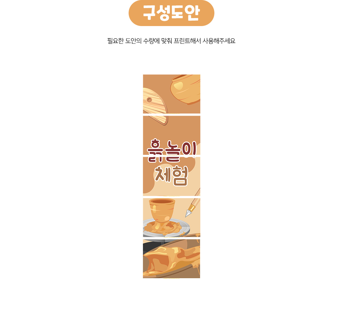 흙놀이체험세로배너만들기